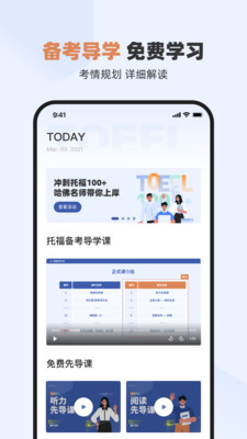 百词斩托福手机版