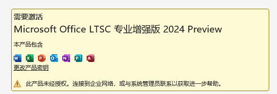 Microsoft Visio 2024免费版