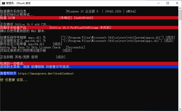 Microsoft Visio 2024免费版