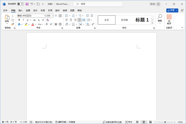Microsoft Visio 2024免费版