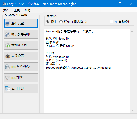 EasyBCD绿色版