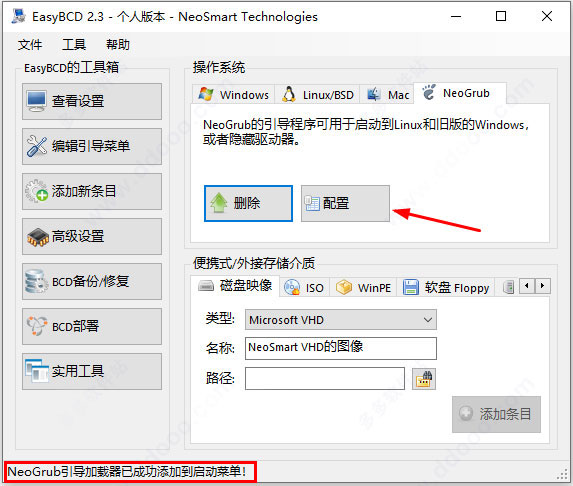 EasyBCD绿色版