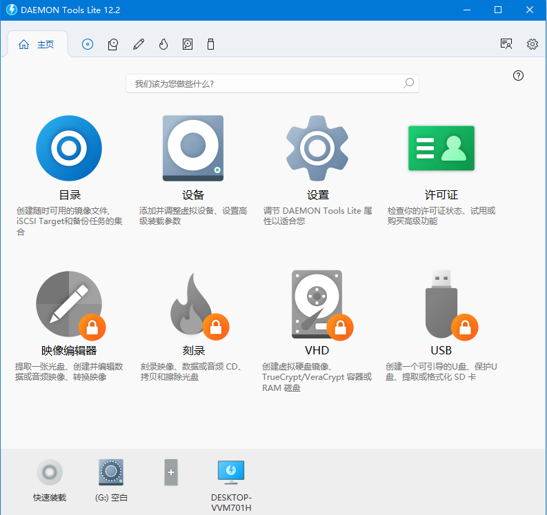 Daemon Tools 虚拟光驱