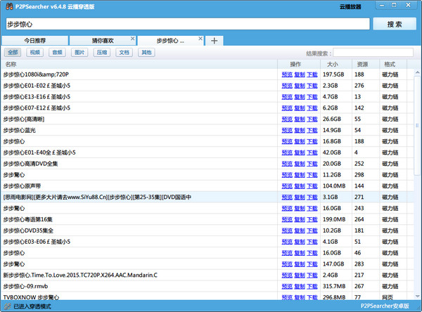 P2Psearcher搜索神器