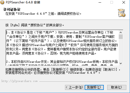 P2Psearcher搜索神器