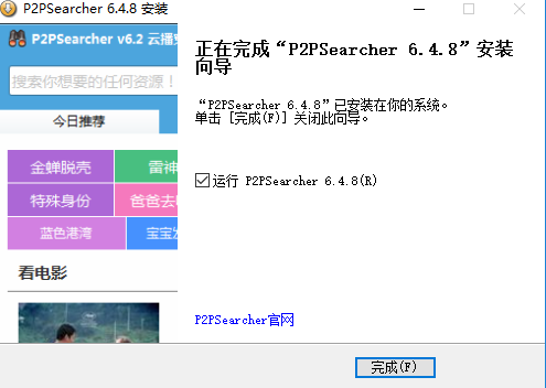 P2Psearcher搜索神器