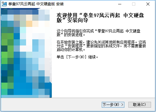 拳皇97电脑版(含模拟器)