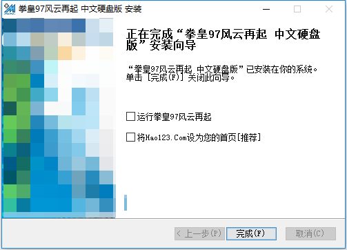 拳皇97电脑版(含模拟器)