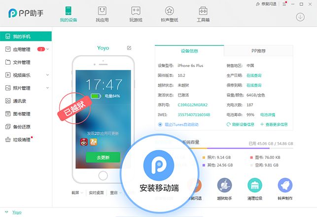 PP助手电脑版2025最新版下载