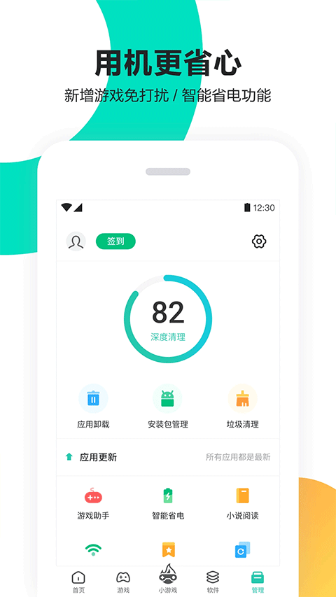 PP助手app