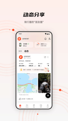 iGPSPORT码表app官方最新下载