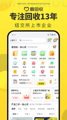 爱回收APP