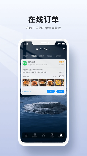 二维火收银