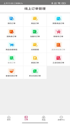 江苏农商行收银宝