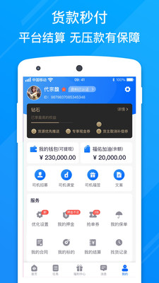 福佑卡车司机端