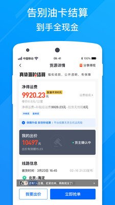 福佑卡车司机端