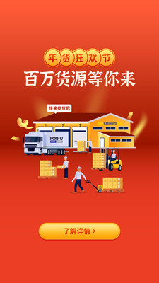 福佑卡车司机接单app下载安装