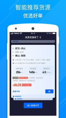 福佑卡车司机端