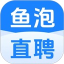 鱼泡直聘 v9.3.2安卓版