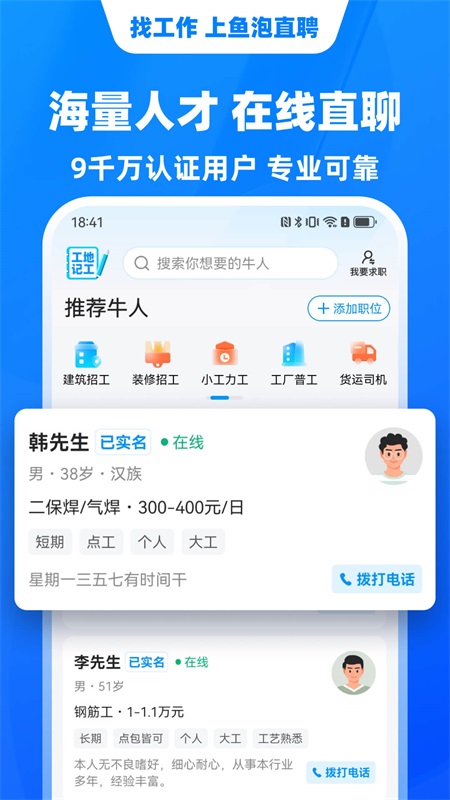鱼泡直聘