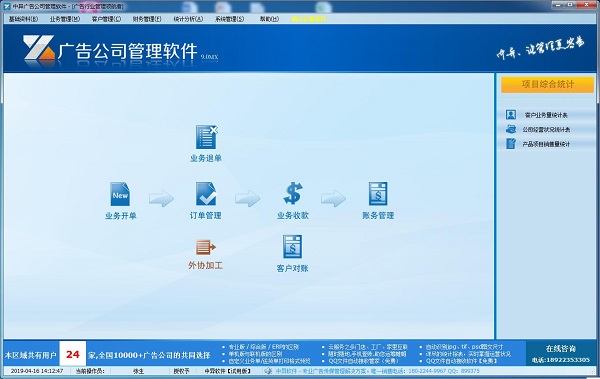 中异广告公司管理软件