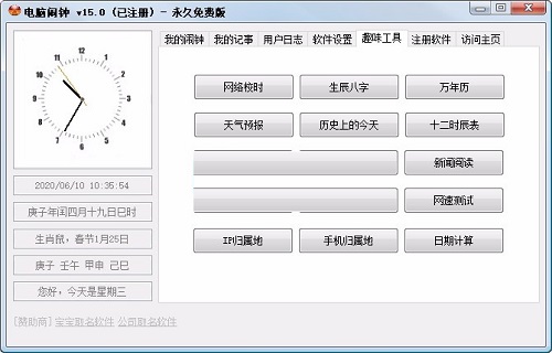 电脑闹钟免费版