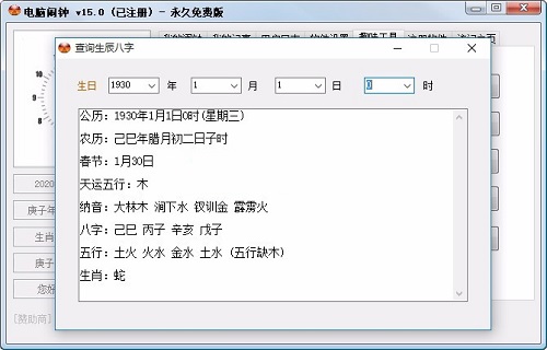 电脑闹钟免费版