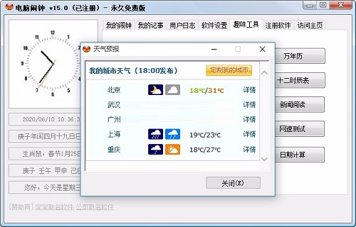 电脑闹钟免费版