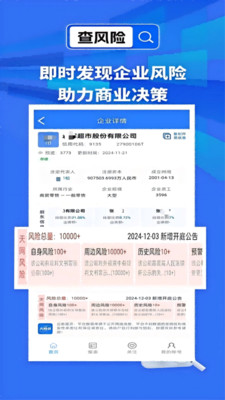 天网查APP