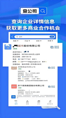 天网查APP