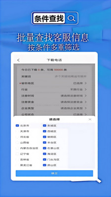天网查APP