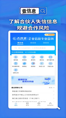 天网查APP