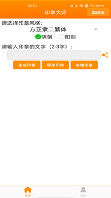 印章大师APP破解版