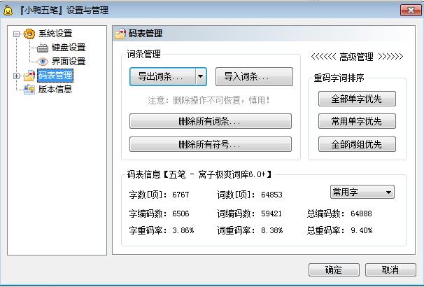 小鸭五笔输入法