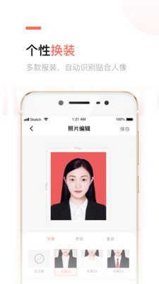 二寸证件照制作APP(2寸证件照生成器)