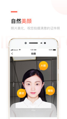 二寸证件照制作APP(2寸证件照生成器)