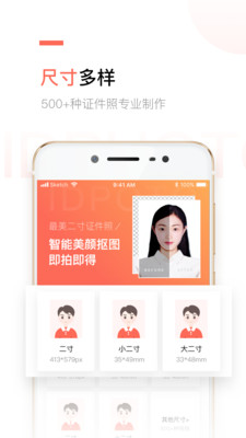 二寸证件照制作APP(2寸证件照生成器)