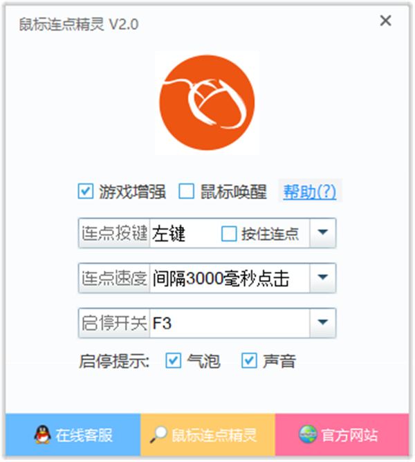 鼠标连点精灵(连点器)