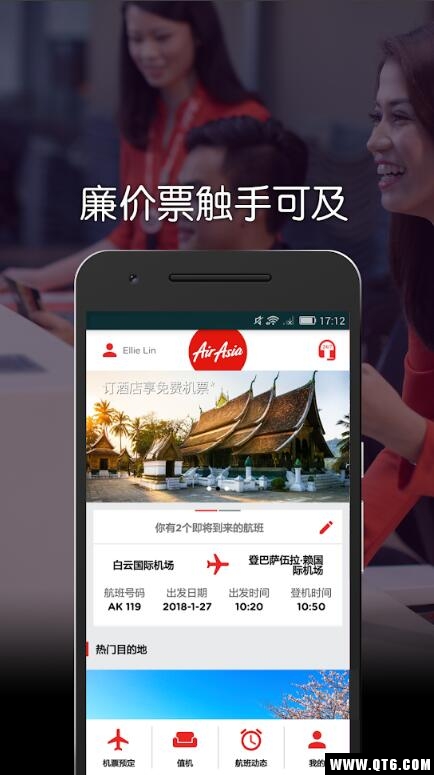 亚洲航空app官方下载最新版