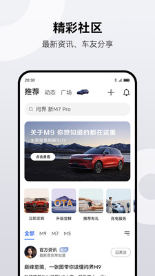 问界汽车app