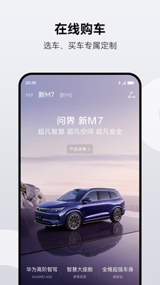 问界汽车app
