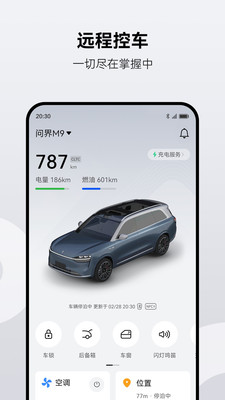 问界汽车app