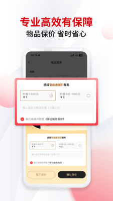 顺丰同城急送APP最新版本