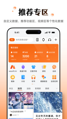 WearfitPro智能手表APP
