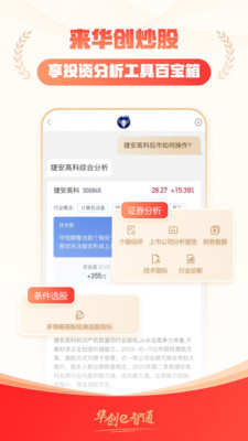 华创证券e智通