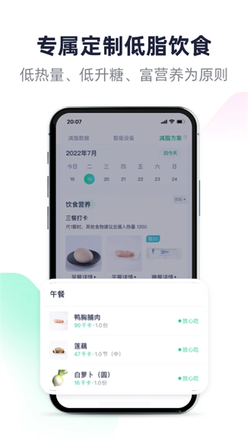 瘦身减脂
