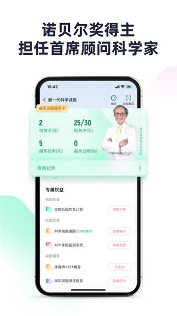 瘦身减脂