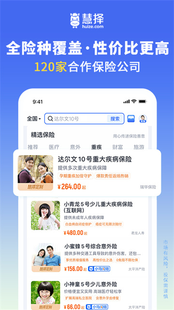 慧择保险