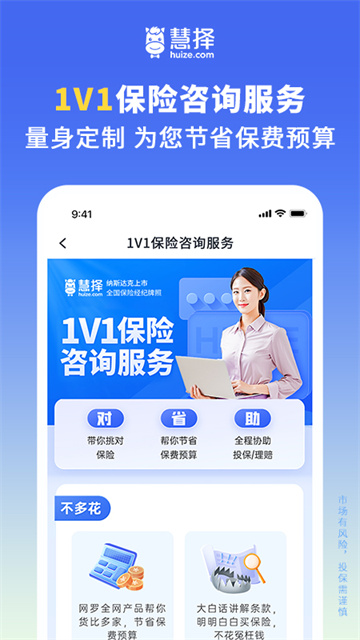 慧择保险