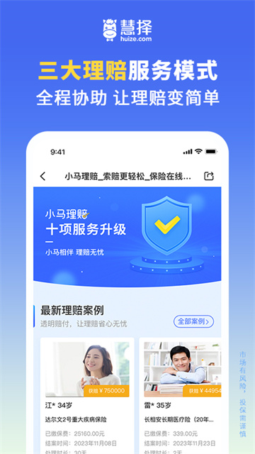 慧择保险